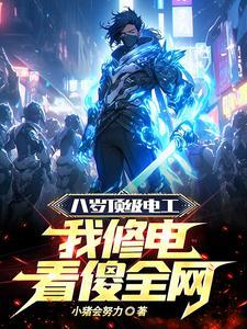 他与爱同罪番外TXT百度