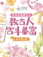 倾世仙妃腹黑帝君强势撩免费阅读