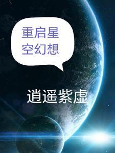 星际古武科幻类