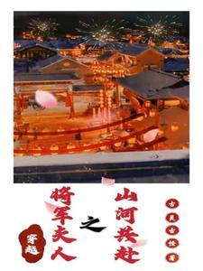 穿越古代升官日常