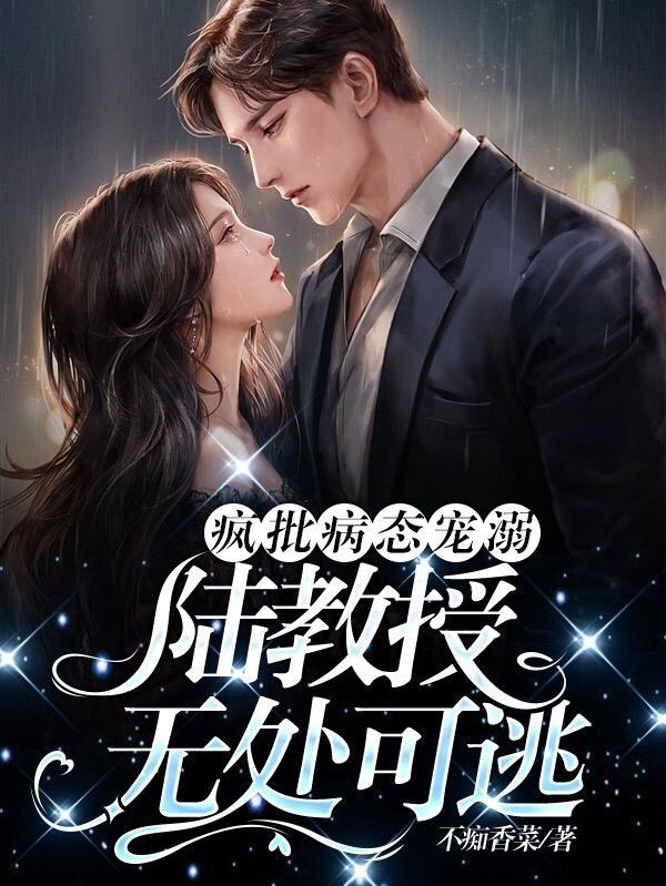 司令大人宠妻入骨白军寒