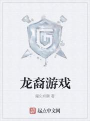 豪门蜜爱易少的童养媳