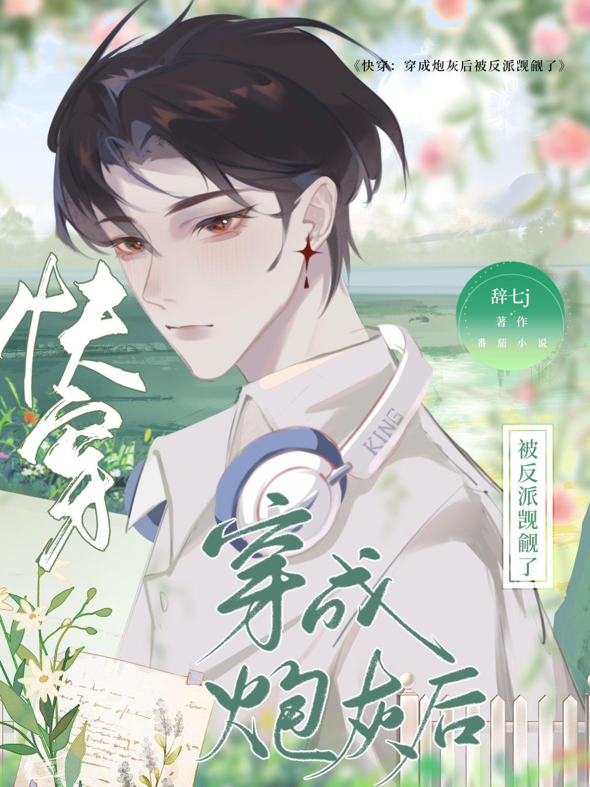 妖仙魅世几个男主