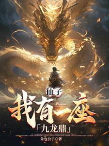 男神请高冷免费阅读