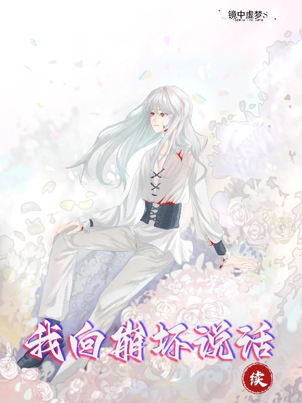 我崩坏死士