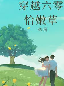 穿越六零资本家大小姐