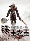 墓王之王电视剧