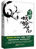 古村妖物志正版