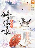 修真系统lv.2