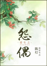 重生之怨偶鸾音