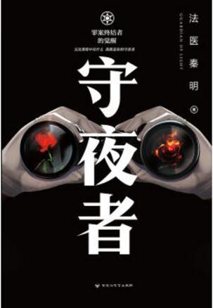 守夜者4全文免费阅读