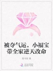 小福宝遭人嫌全京城都拿命宠全文免费阅读
