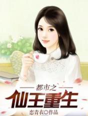 都市之仙王重生百度百科