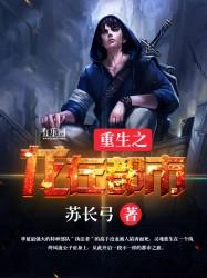 重生之龙在都市梁山老鬼