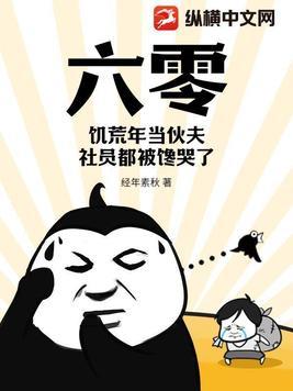 六十年代饥荒年代