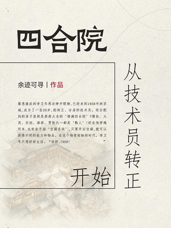 四合院从技术员转正开始笔趣阁