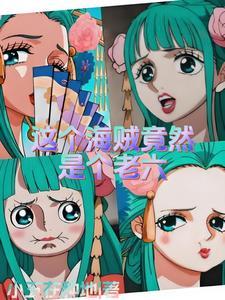 单挑海军