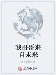 来自哥哥的宠爱百科
