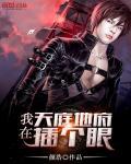我在天庭有关系