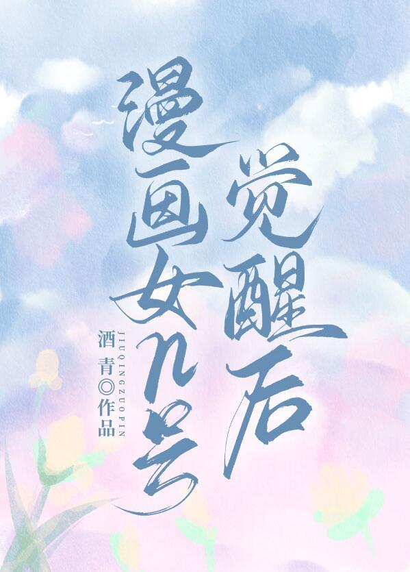 超神觉醒漫画