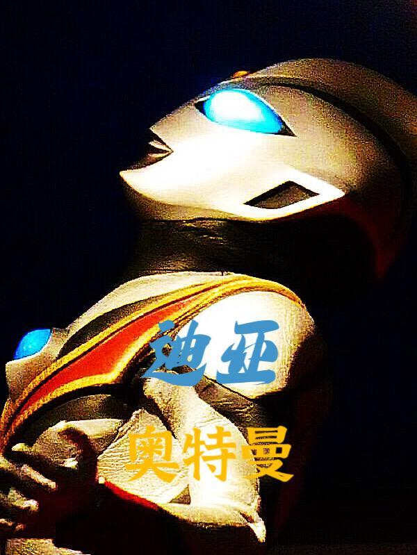 奥特曼迪拿
