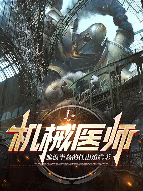 机械工程师去医疗器械能拿高薪吗