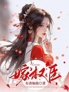 摄政王的小外室