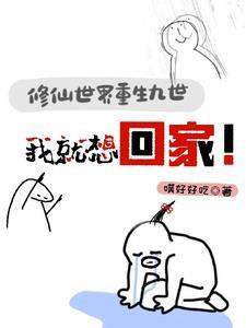 重回修仙世界