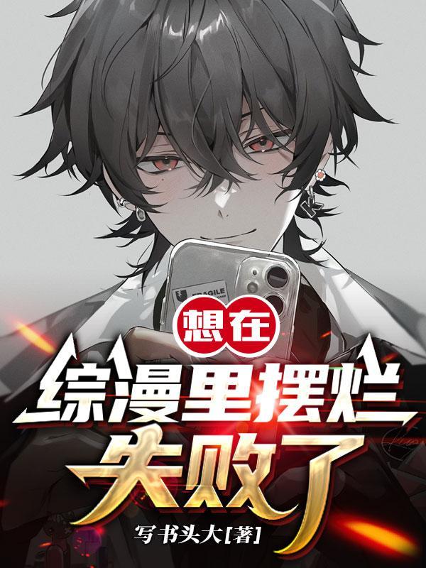 在综漫世界当作家的