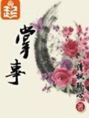 掌事宫女
