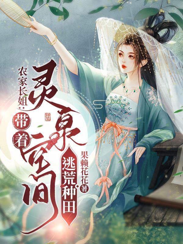 逃荒空间