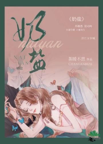奶盐茉莉