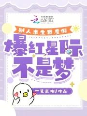 直播别人求生我度假