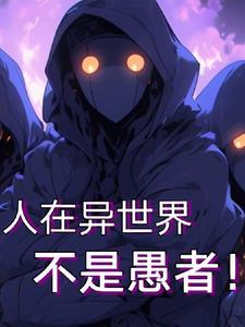 人在异界