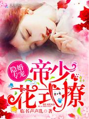 帝少宠溺