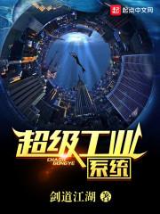 超级工厂制造系统