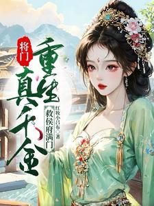 当土豪门遇上真豪门全文阅读