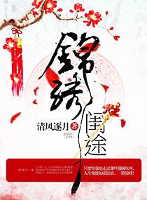 综影视悠悠长歌全文阅读