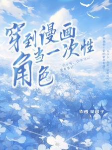穿越之修仙txt