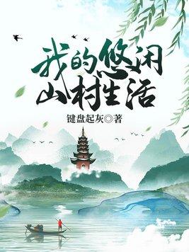 穿书男主向我表白了叶猗