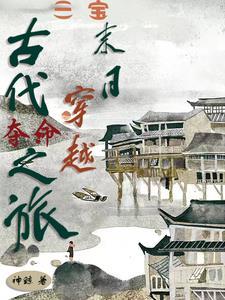 在豪门做漂亮小可怜讲的什么