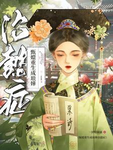 在荒野求生综艺立娇软人设爆红了封楚