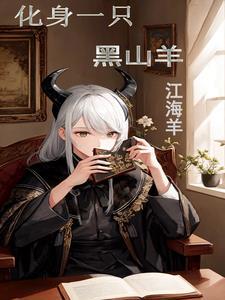 死去的道侣历劫归来了免费