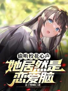 绝色师姐我不祸害你祸害谁了