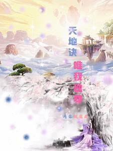 变身少女伏魔录