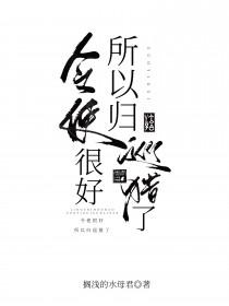 支支吾吾喜欢你简介