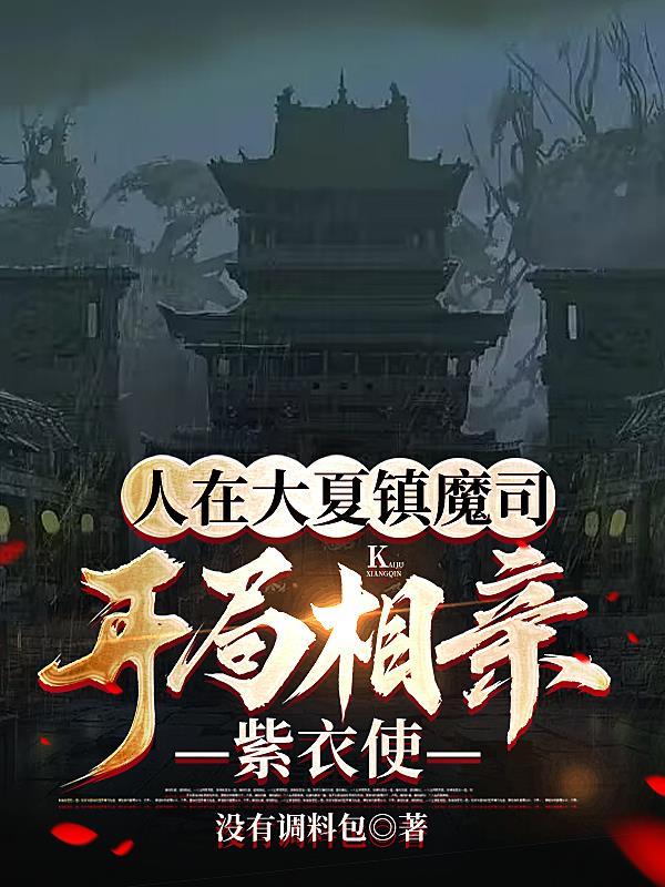 一宠成瘾腹黑总裁不好惹