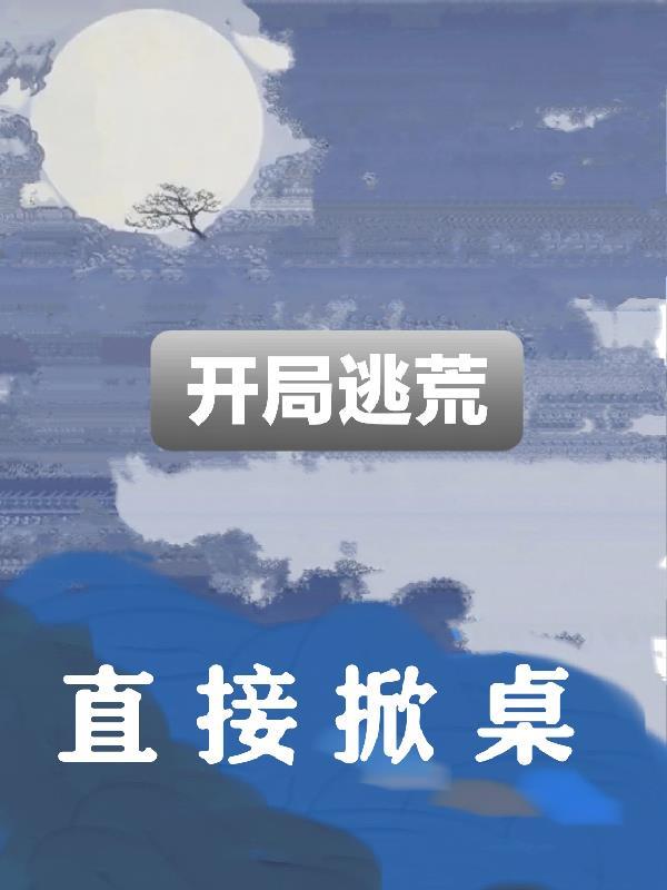 惊世妖娆摄政王绝宠狂妃全文免费阅读